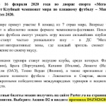 Чемпионат по пляжному футболу