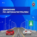dvizhenie-po-avtomagistrali-1