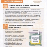 hochu-pomogat.-kak-ne-popastsya-moshennikam