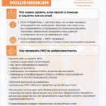 hochu-pomogat.-kak-ne-popastsya-moshennikam2