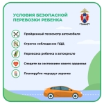 Медиапроект_Безопасность детей-пассажиров
