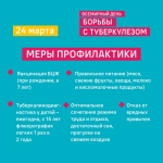 vsemirnyj-den-borby-s-tuberkulezom-10