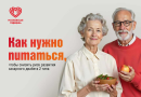 Диабет. Как нужно питаться