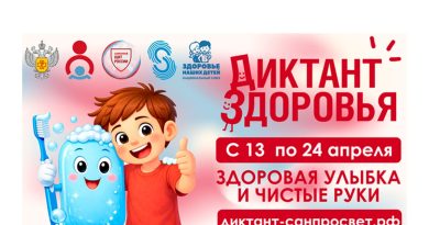 Диктант-здоровья